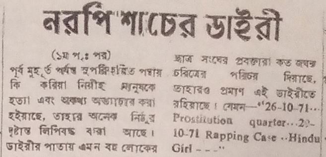 News report in Ittefaq (10 Mar 1972) on the diary of Al Badar commander Abdul Bari recording his involvement in raping a Hindu girl on 29 Oct 1971